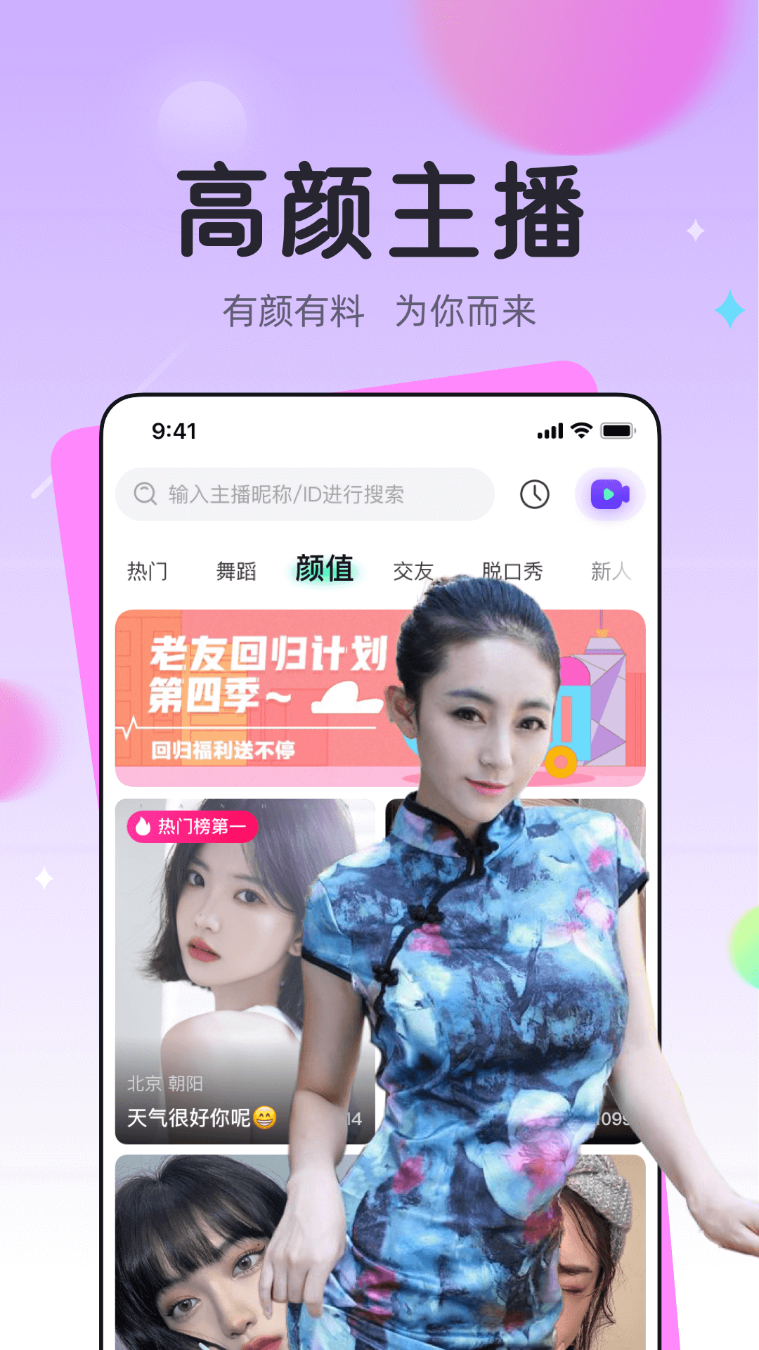 龙猫交友app官方版