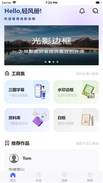 光影边框最新版