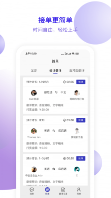 快嘴翻译app最新版本