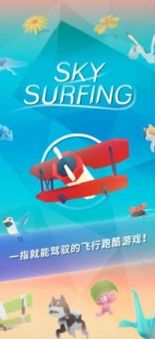 滑翔机空中飞行游戏安卓版