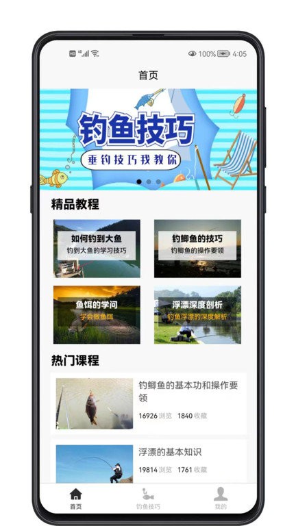 钓鱼宝典最新版