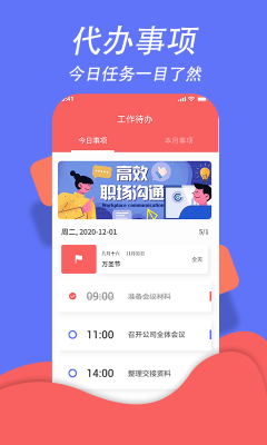 超级日程表管理app安卓版