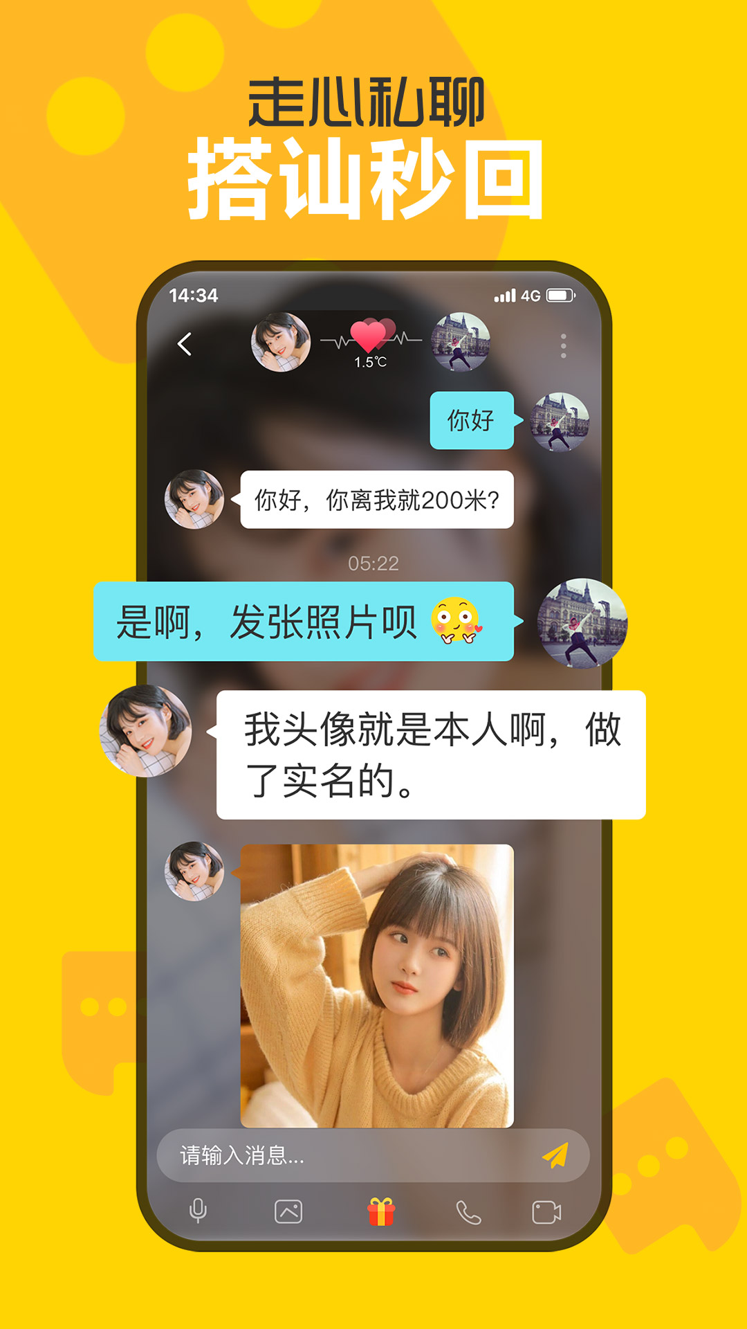 处电交友App最新版