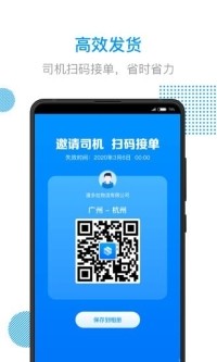 传化陆运通app安卓最新版