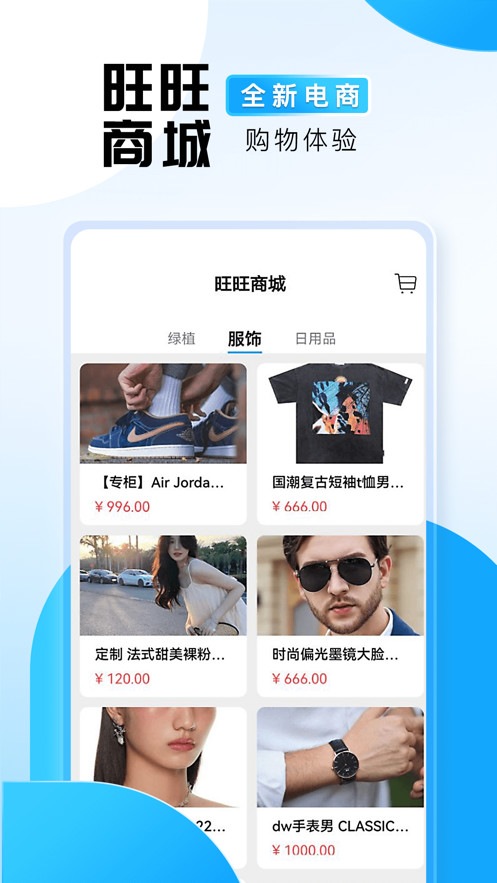 旺旺商聊App官方版