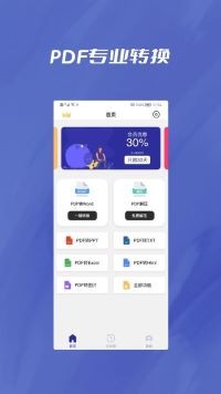 PDF转Word助手app官方版app