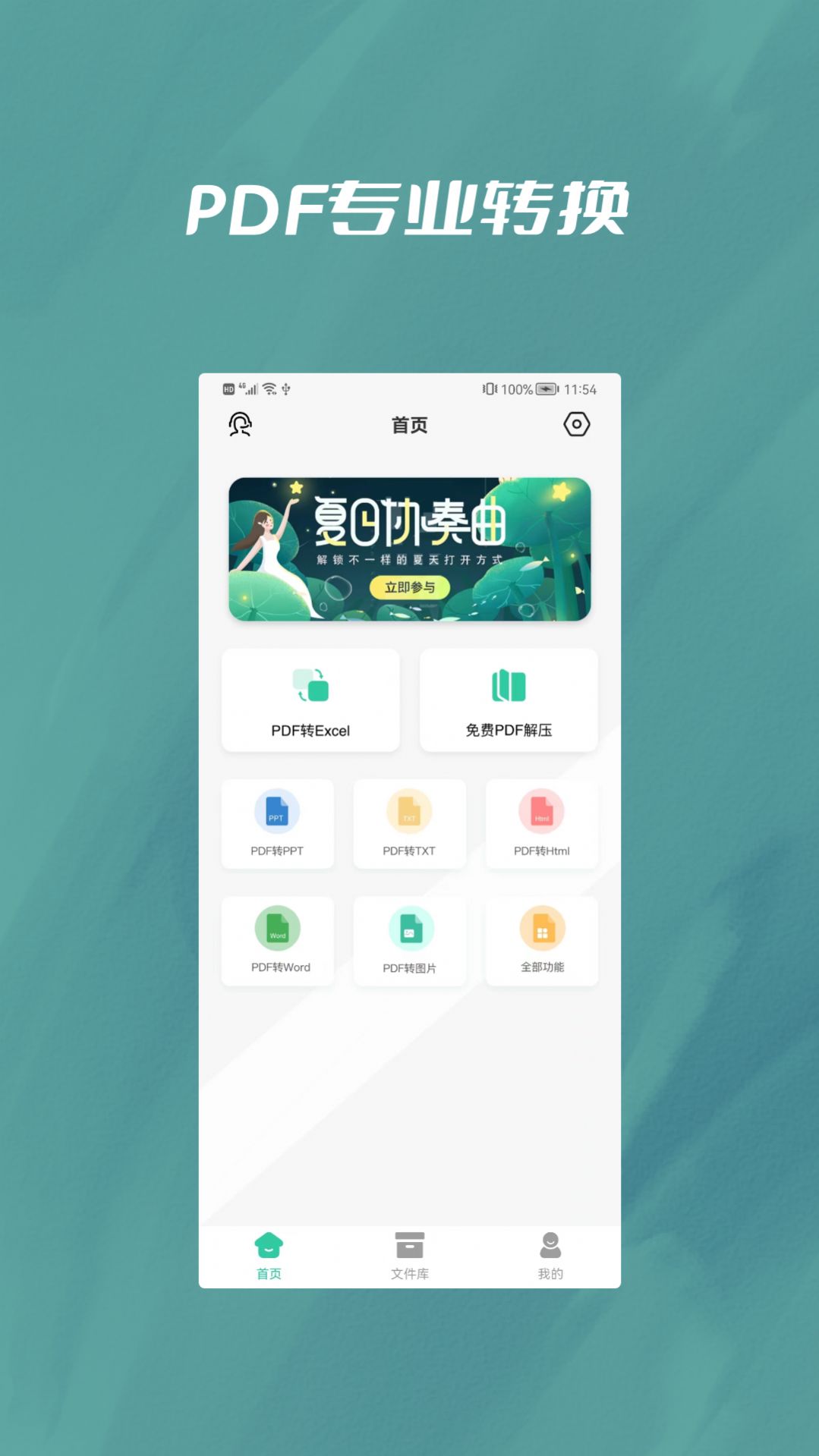 PDF转Excel助手安卓版