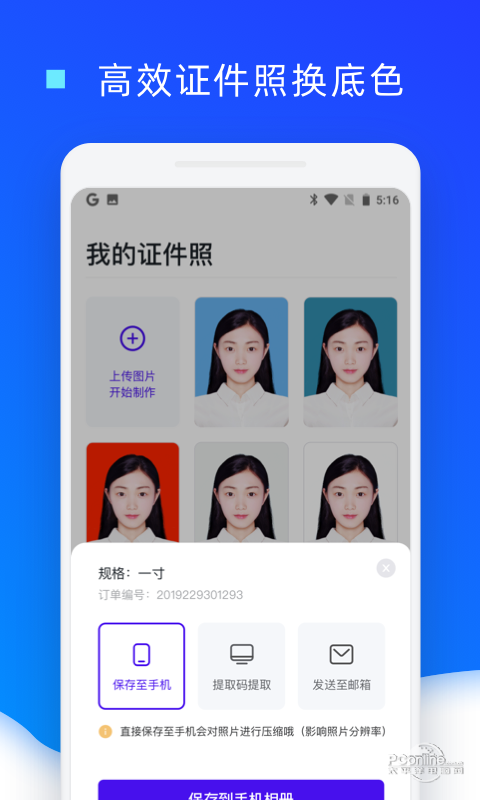 证件照一键换底