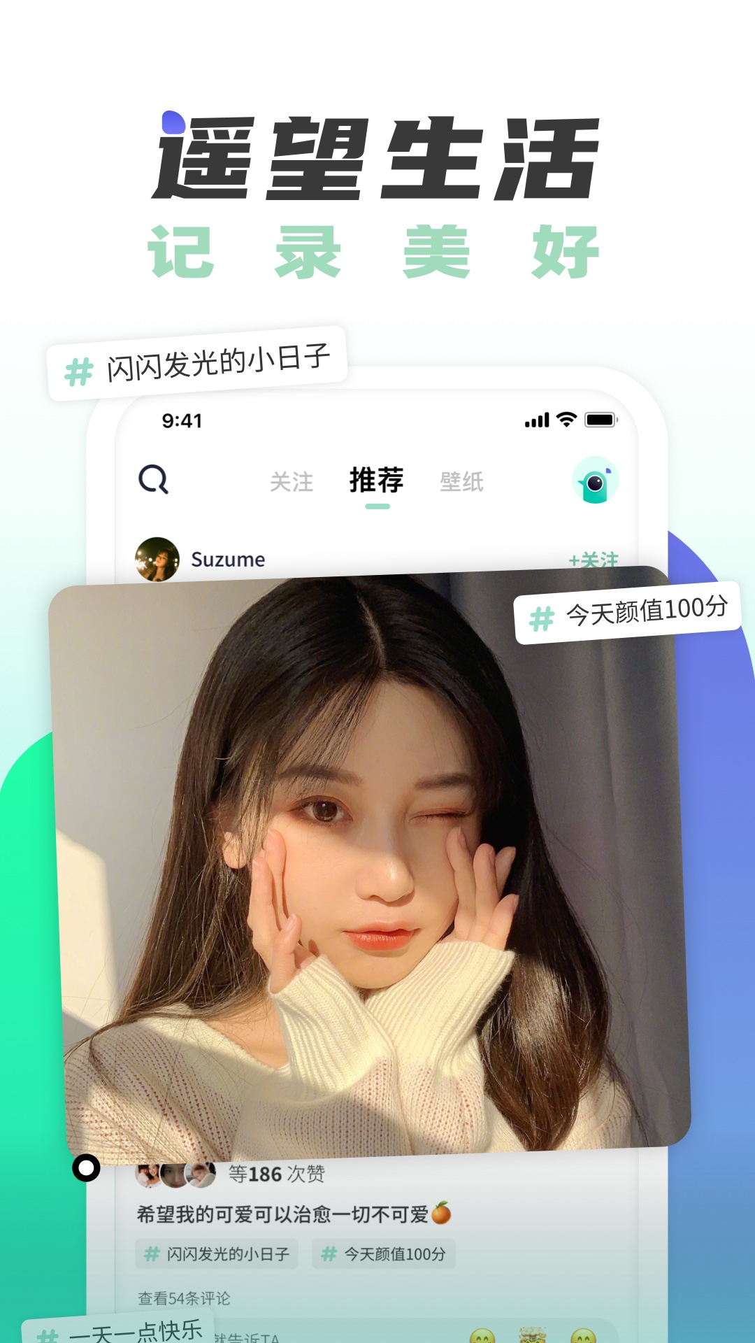 遥望app安卓版官方版