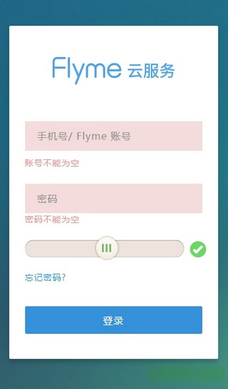 魅族云服务登录官网版