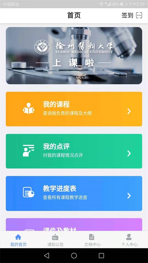 上课啦app安卓免费版