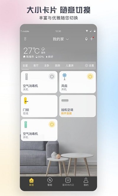格力+app官网版