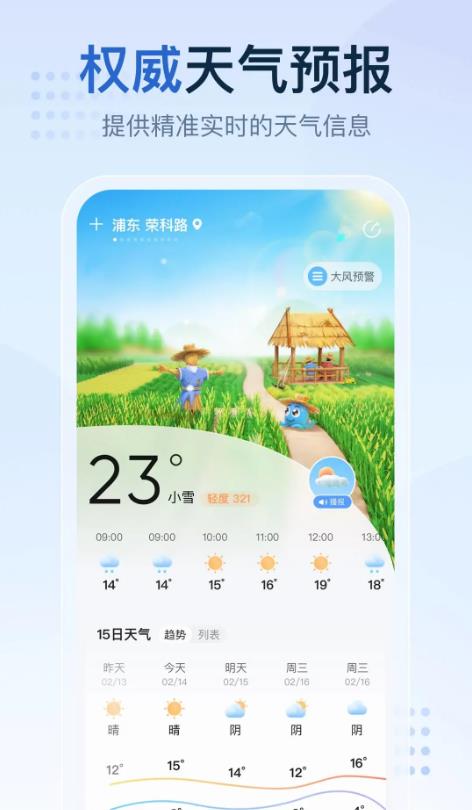 天气预报2345