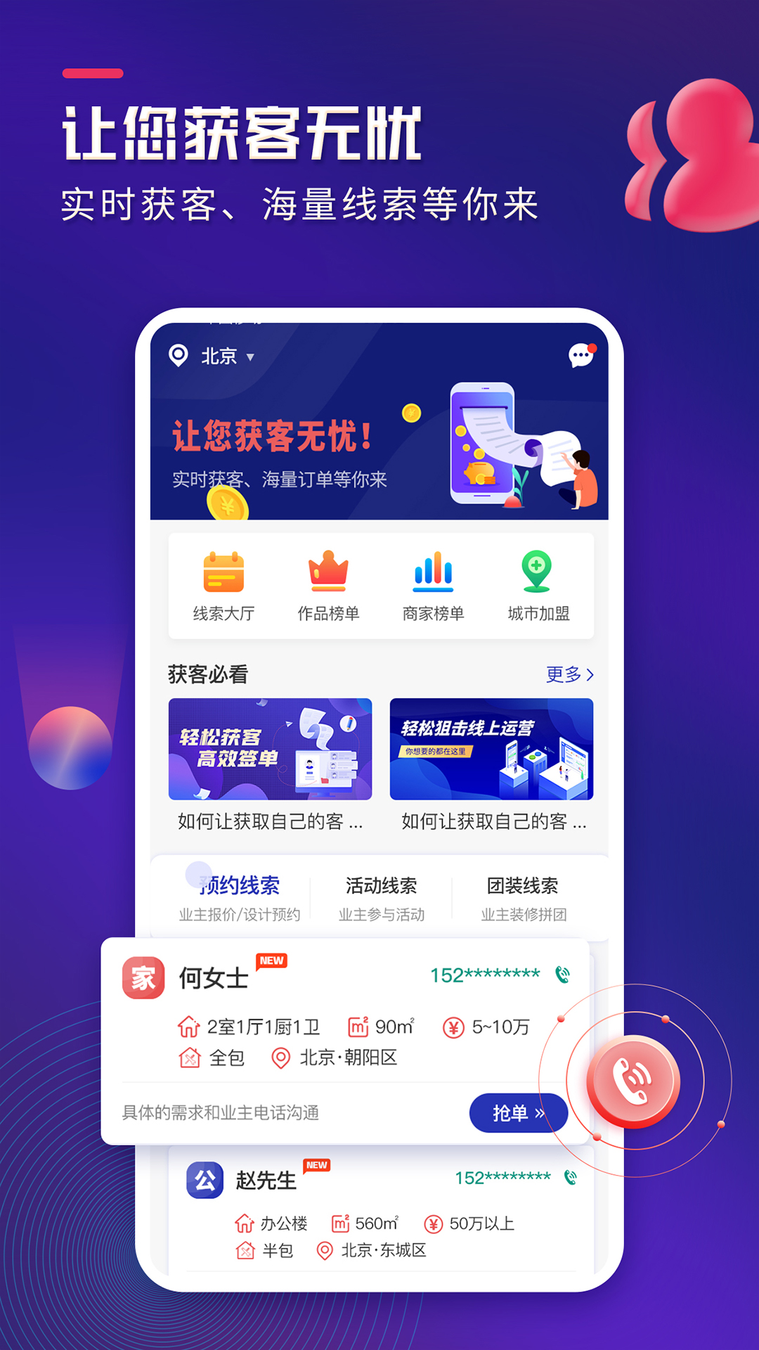 装修获客宝app官网版