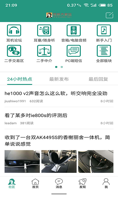耳机大家坛手机版