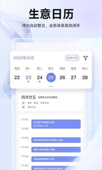 华华智企app最新版