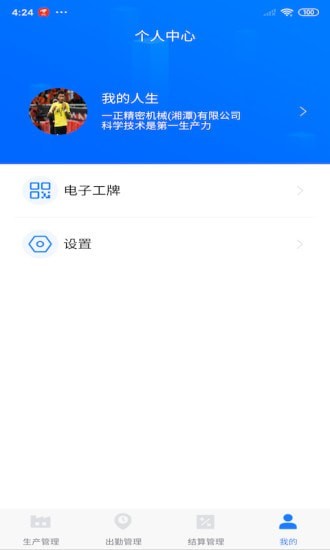 客创智造app最新版
