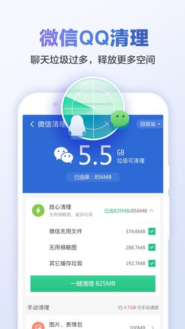 猎豹清理大师2023版