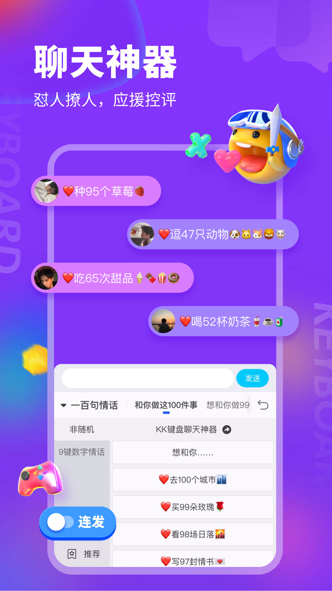 KK键盘输入法下载安装最新版