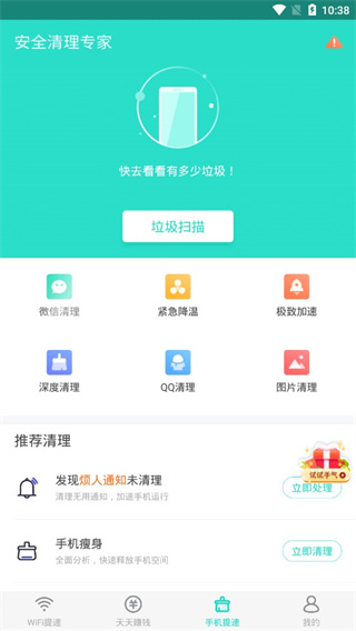 安全清理专家无广告版