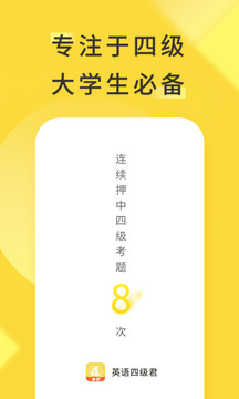英语四级君app安卓版