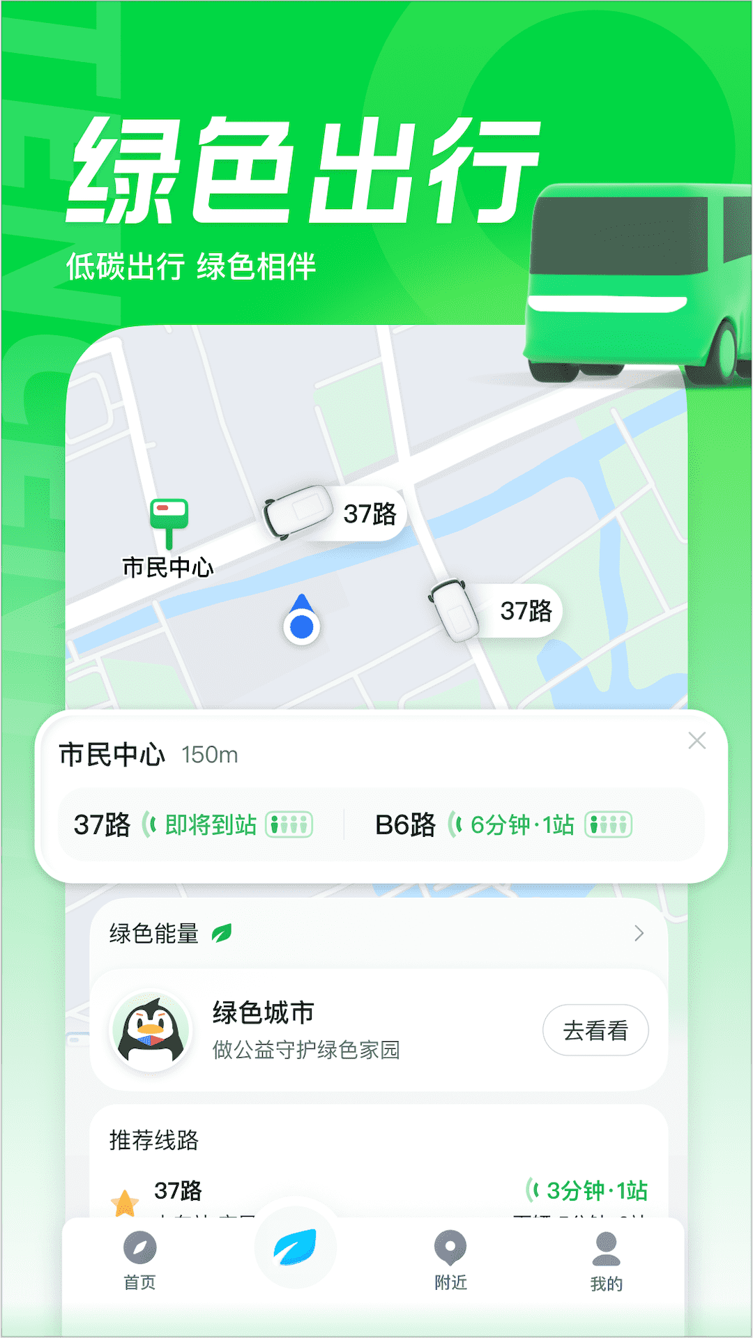 腾讯地图导航下载2023新版
