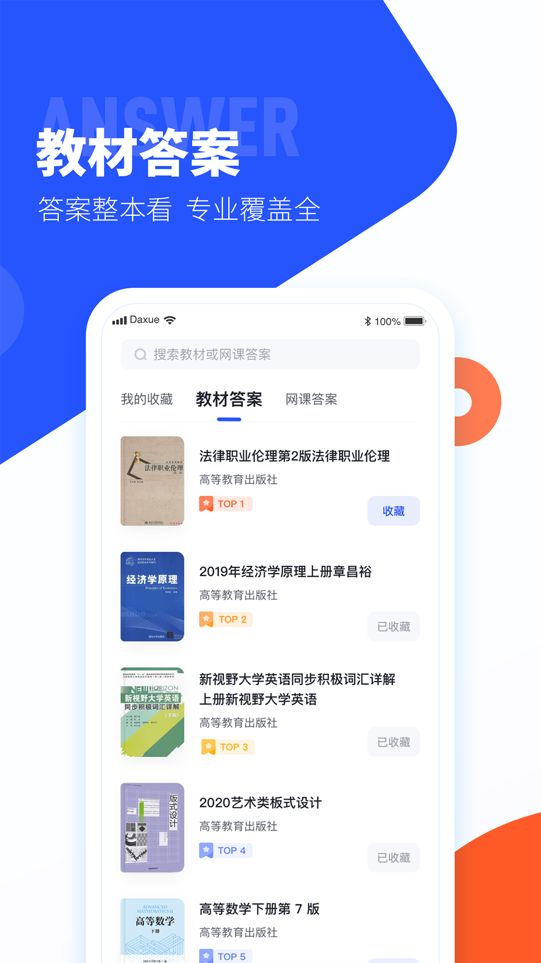 大学搜题酱-作业帮大学版
