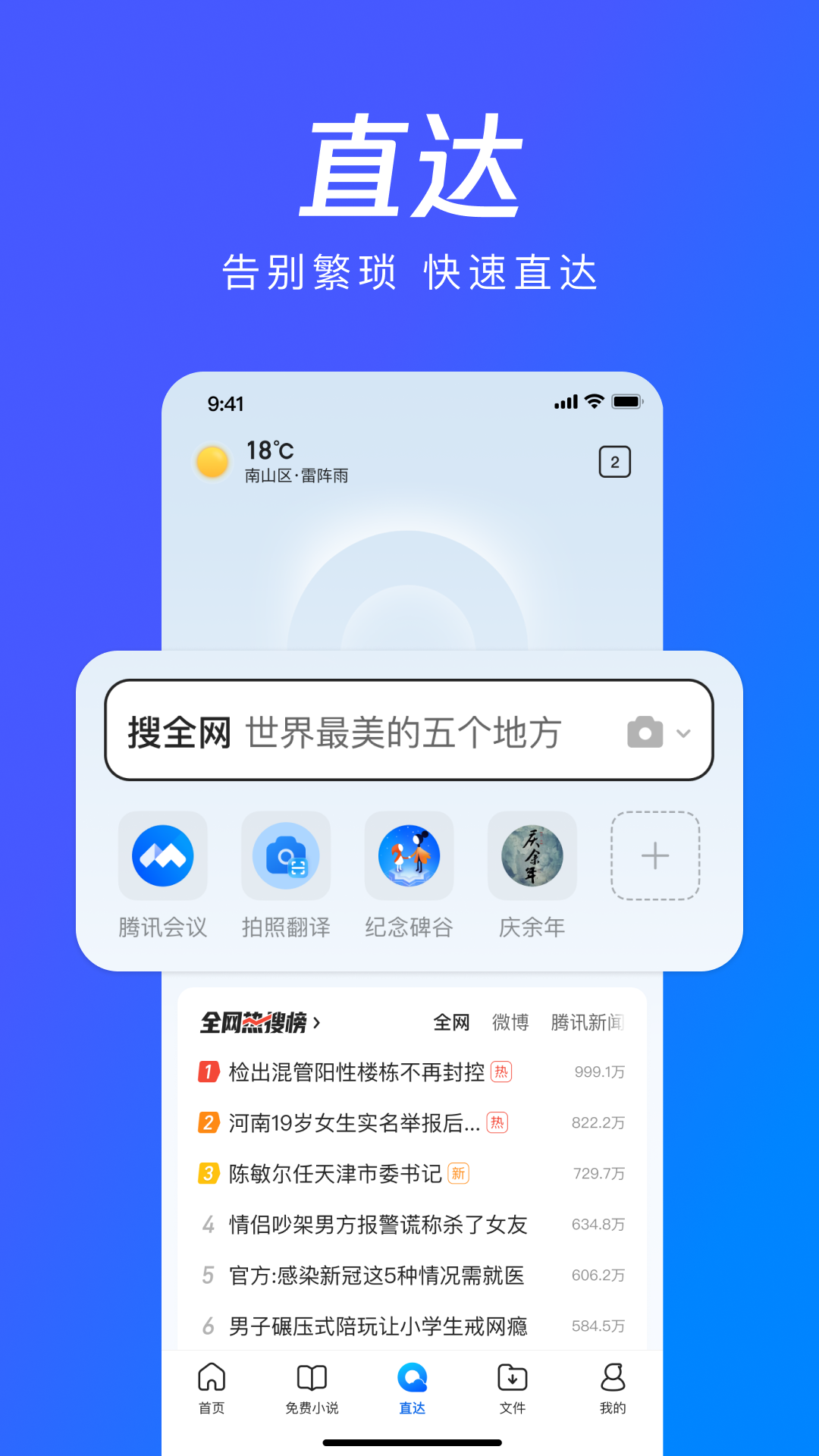 QQ浏览器软件下载安装官网免费手机版