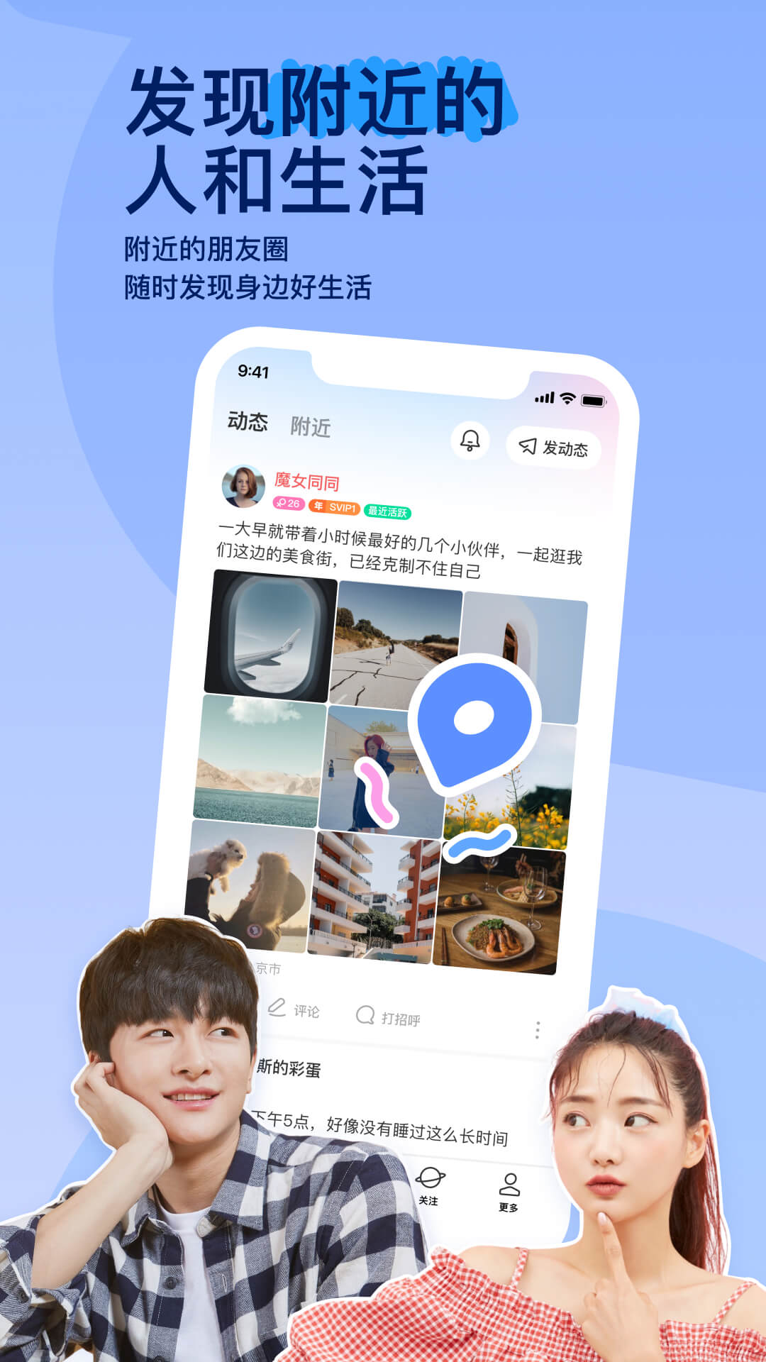 陌陌下载2023官方正版