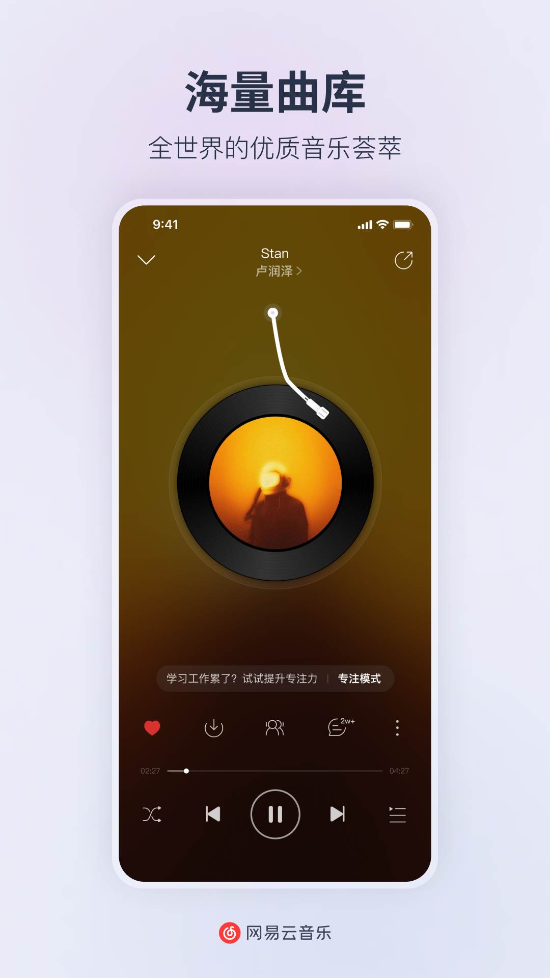 网易云音乐下载安装2023最新版本