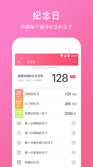 情侣空间app安卓版