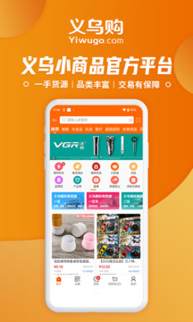 义乌购官网批发app