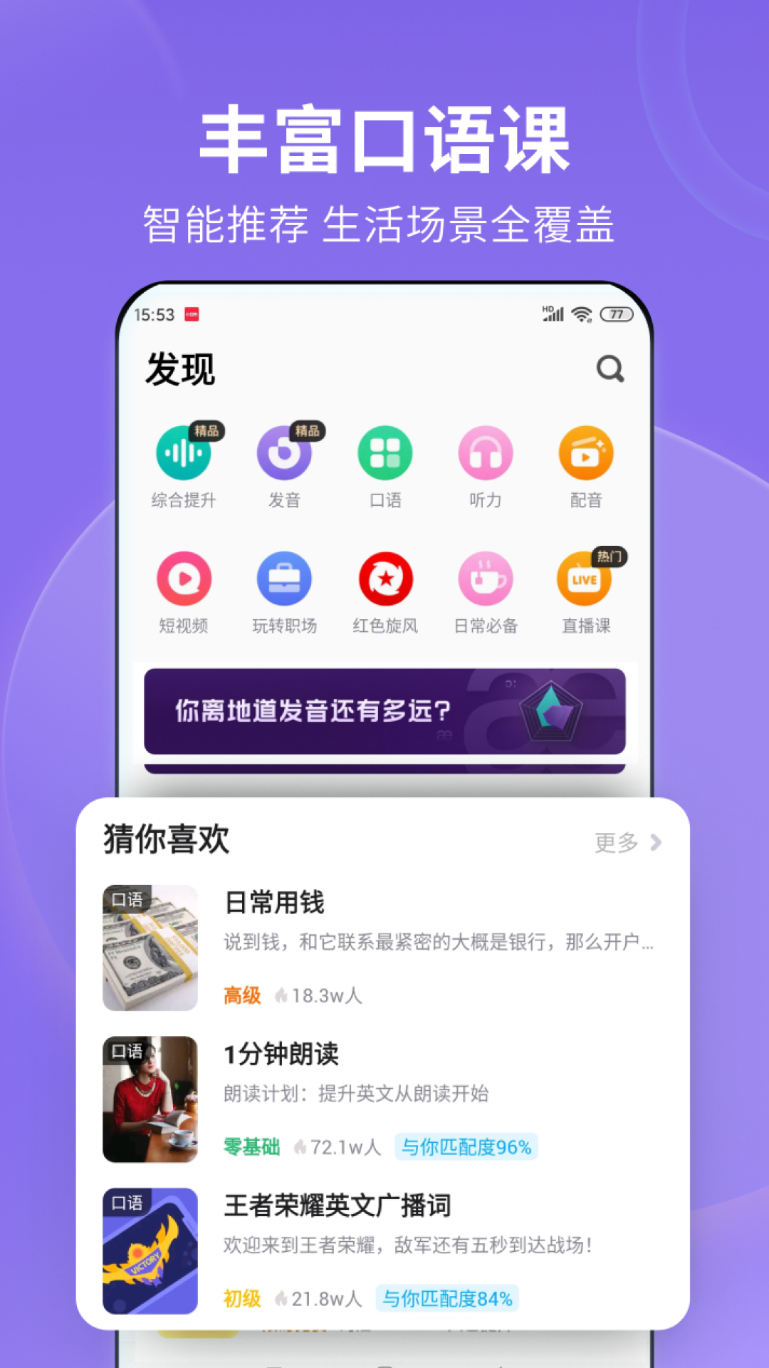 流利说英语app免费版