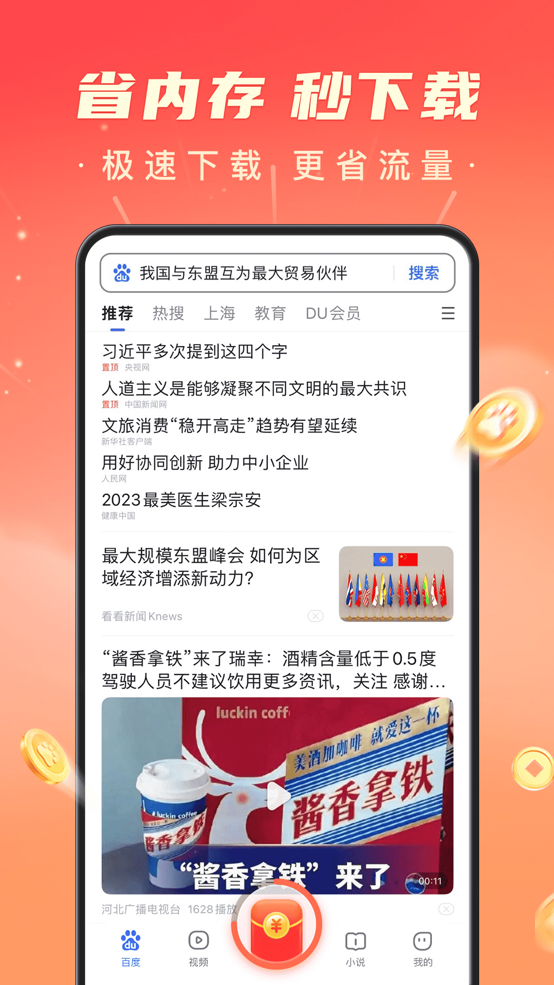 百度极速版浏览器下载安装最新版