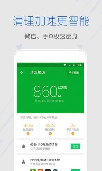 手机安全中心下载安装最新版本