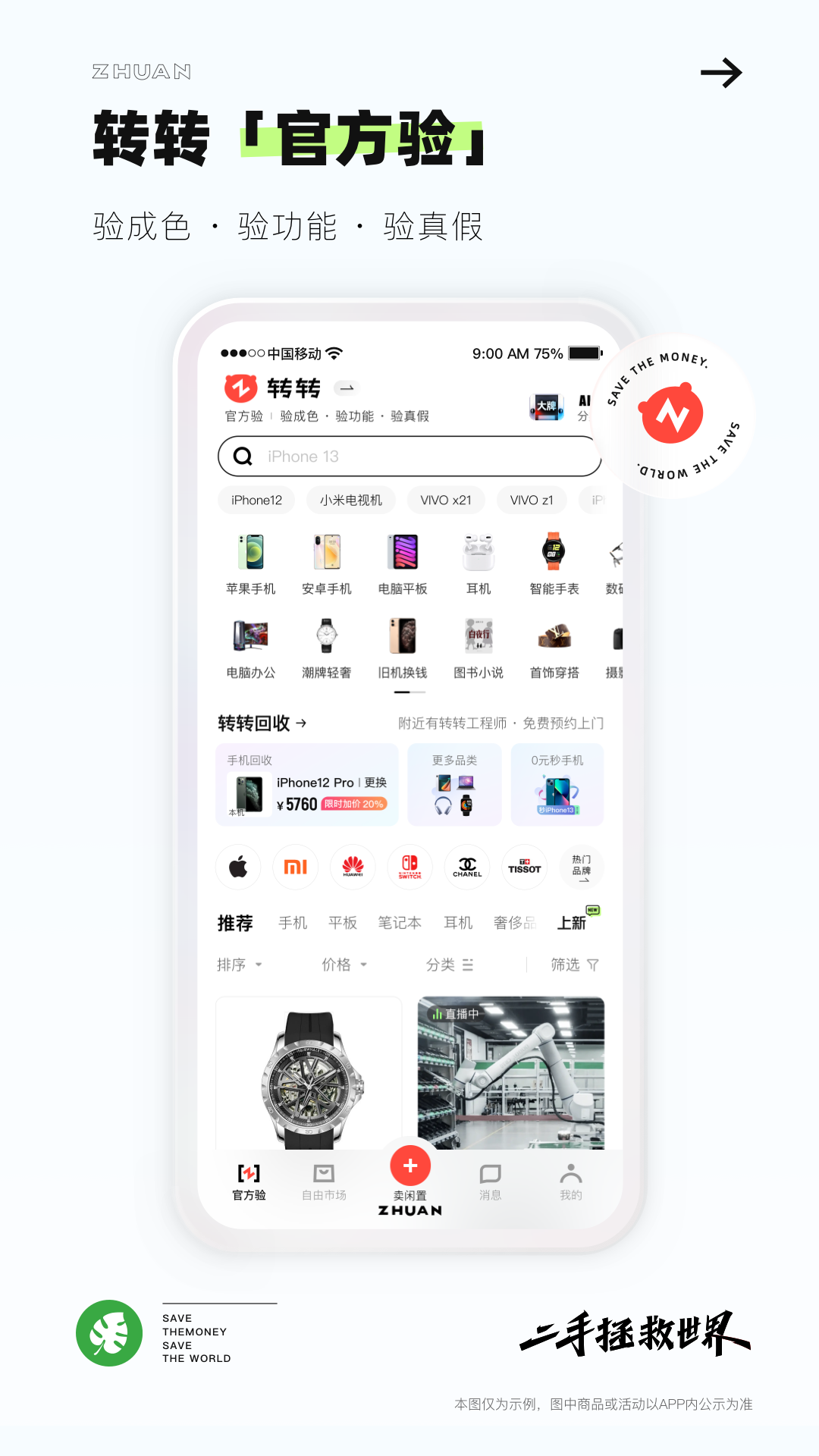 转转二手上门回收平台