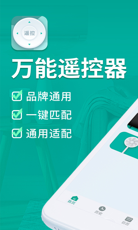 万能遥控器大师app手机版