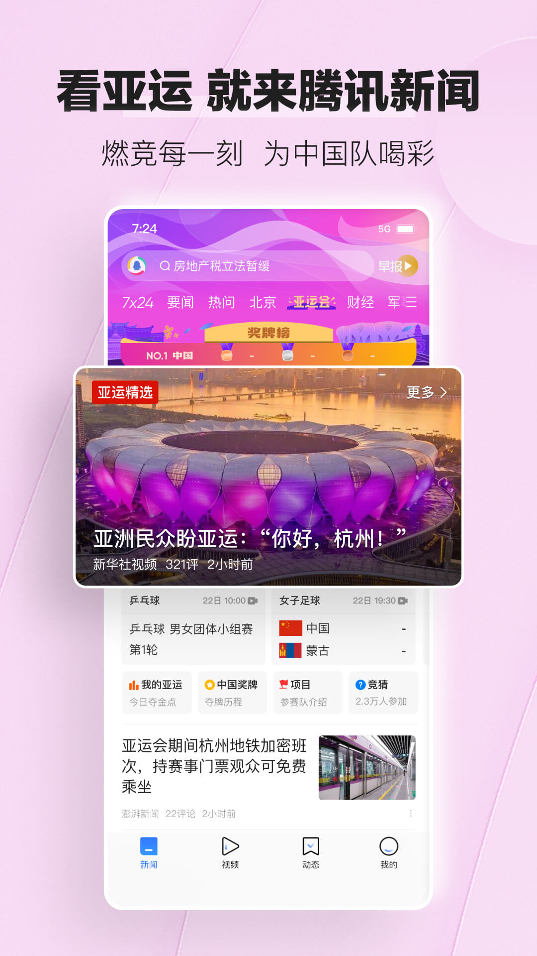 腾讯新闻免费下载安装2023版