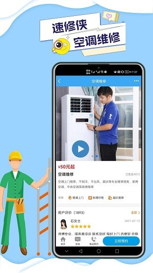 速修侠app手机版