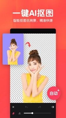 P图照片抠图下载安装免费版