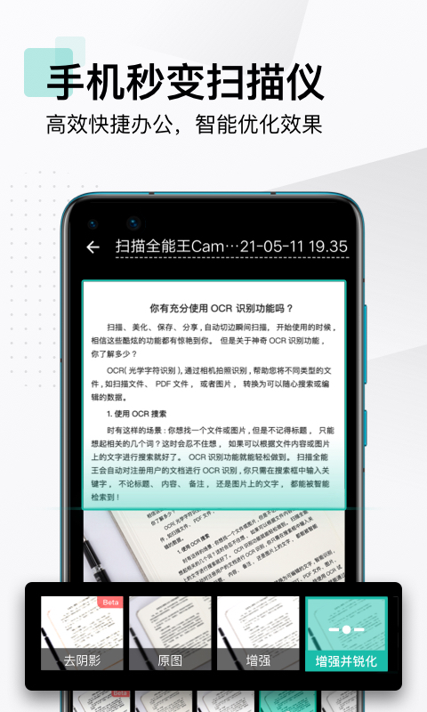 扫描全能王app安卓版