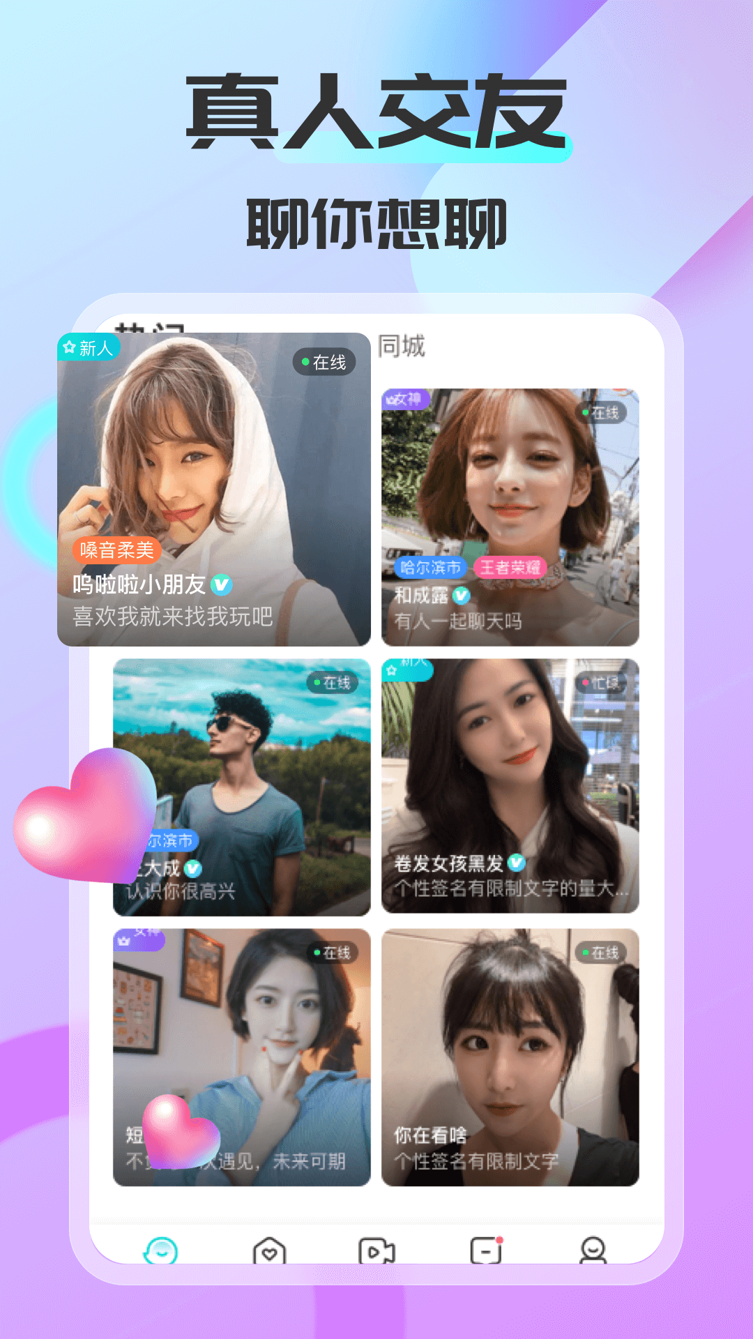 可聊同城app安卓版官方版