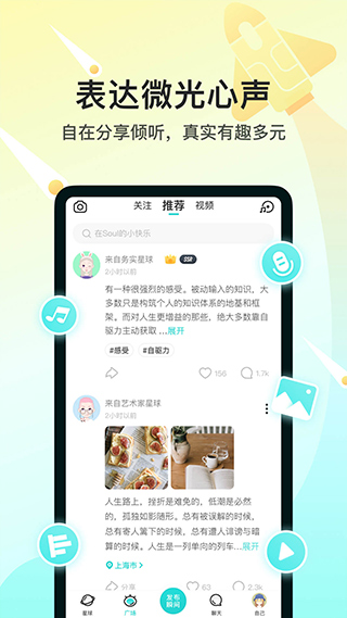 soulApp最新版