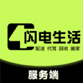 闪电生活服务端app