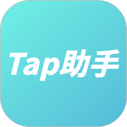 Tap助手安卓版app下载