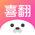喜翻app官网