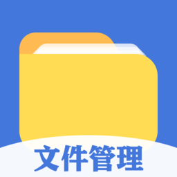 全能文件管理器app下载