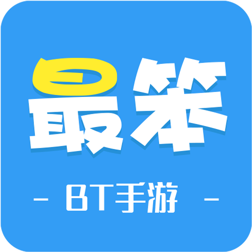 最笨游戏盒子官网版