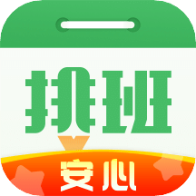 排班日历APP最新版