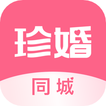 珍婚App安卓版
